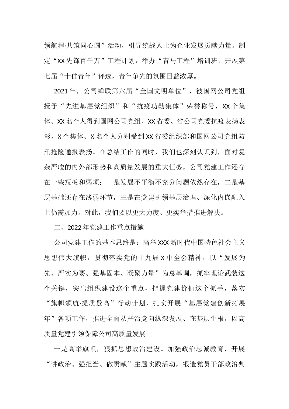 人大代表述职报告、高质量发展研讨报告资料汇编（11篇）_第3页