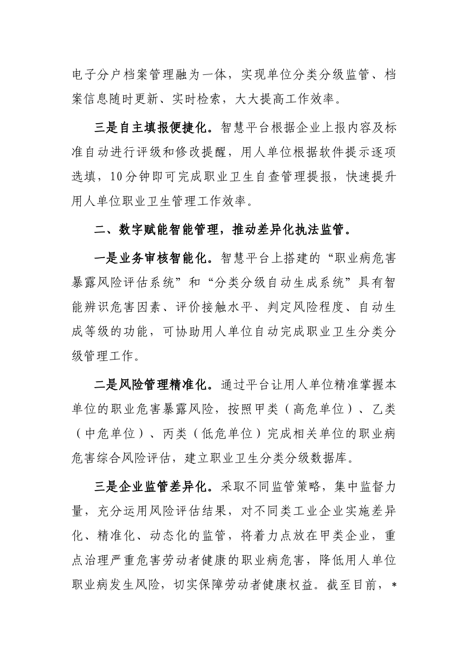 在全市政府职能转变和“放管服”改革会议上的交流发言_第2页