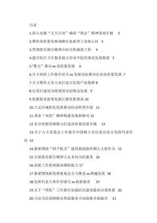 人大代表在全市人大会议上的审议发言（28篇）