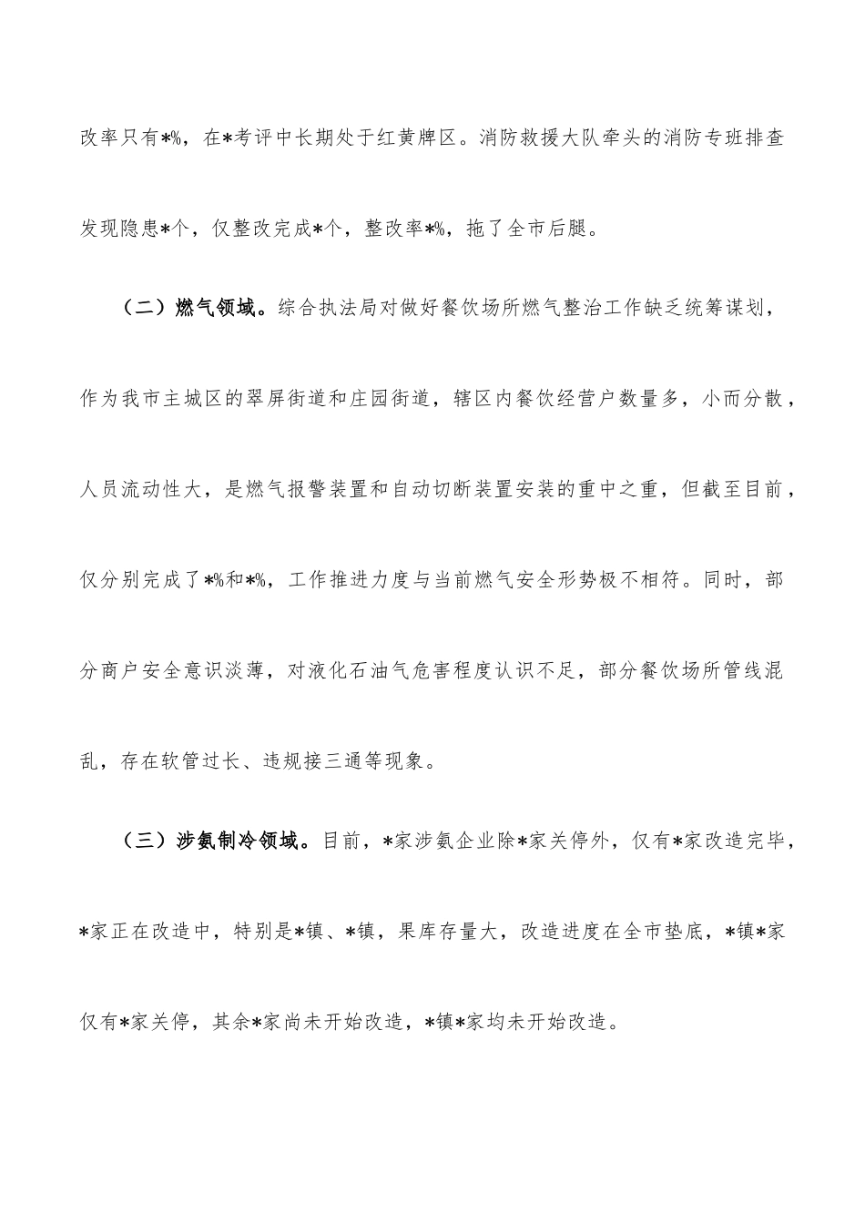 在全市重点工作部署会议上的讲话_第2页