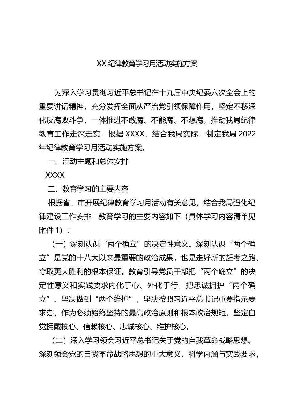 X2022年纪律教育学习月活动实施方案_第1页
