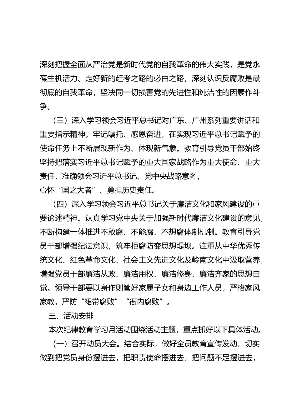 X2022年纪律教育学习月活动实施方案_第2页