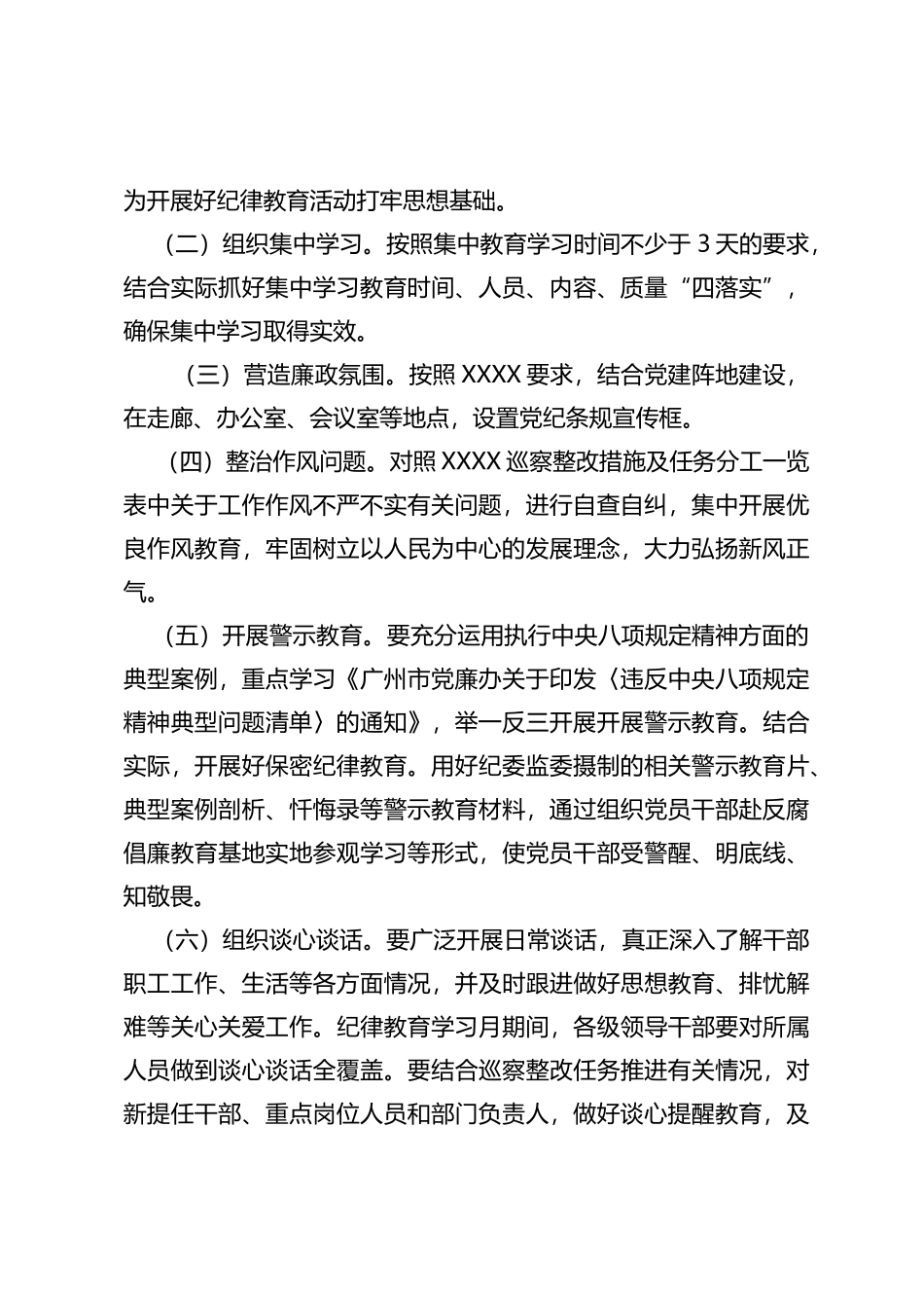 X2022年纪律教育学习月活动实施方案_第3页
