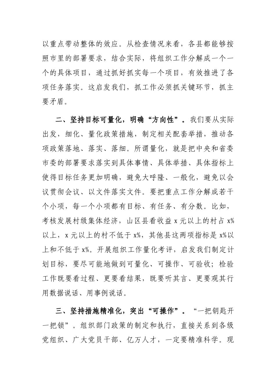 在全市组织工作半年集中检查总结会上的讲话_第2页