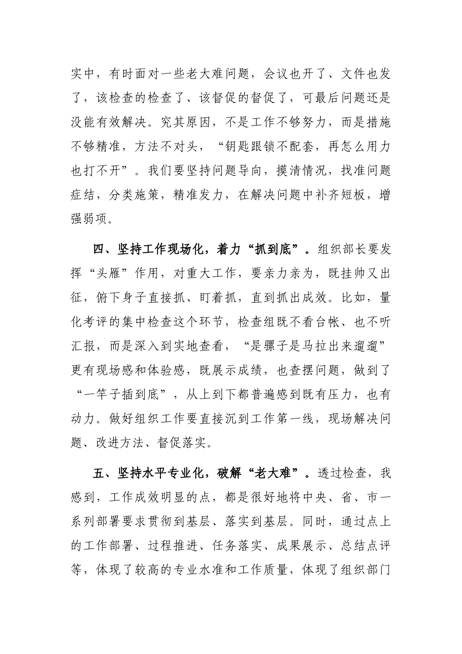 在全市组织工作半年集中检查总结会上的讲话_第3页