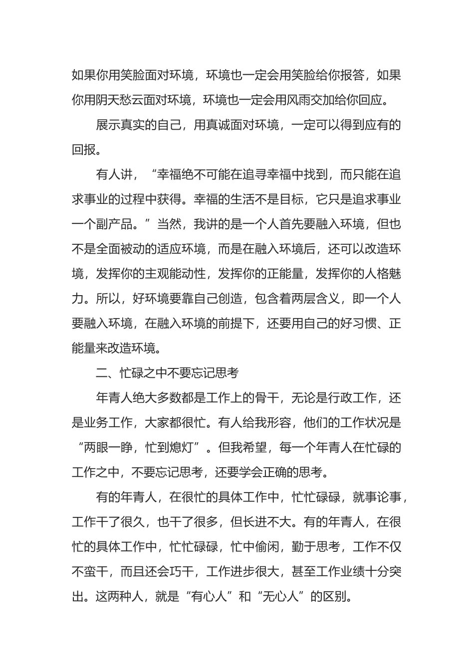 在全系统青年干部职工座谈会上的讲话_第2页