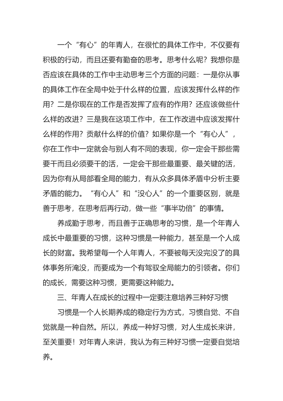 在全系统青年干部职工座谈会上的讲话_第3页