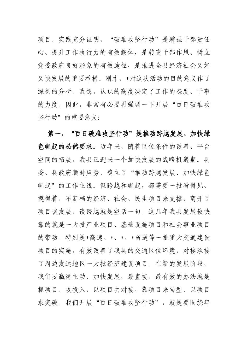 在全县“百日破难攻坚行动”动员会上的讲话_第2页