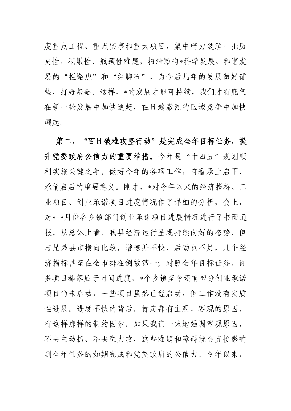 在全县“百日破难攻坚行动”动员会上的讲话_第3页