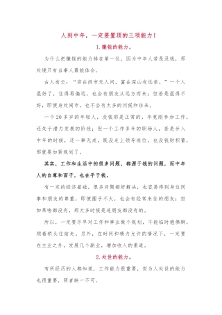 人到中年，一定要置顶的三项能力！