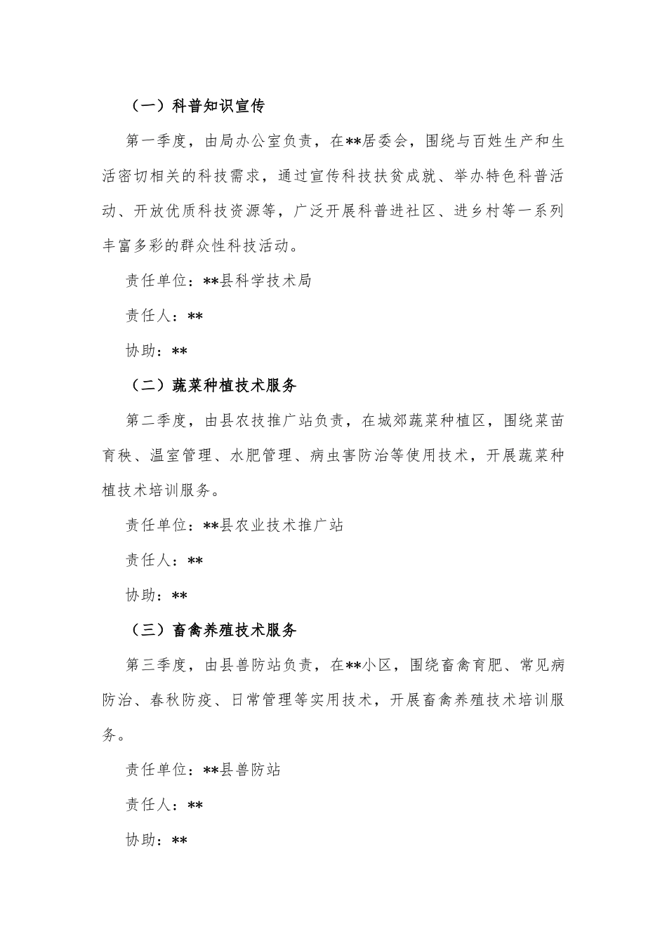 xxx党支部开展“一支部一特色”活动方案_第2页