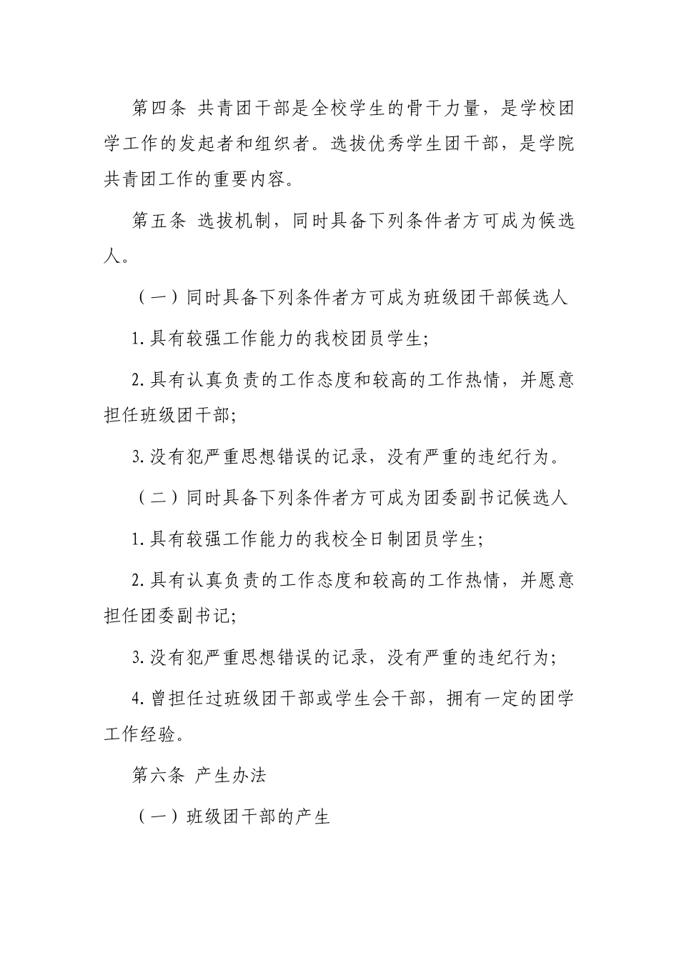 高校团干的培养、选拔、管理方案（试行）_第2页