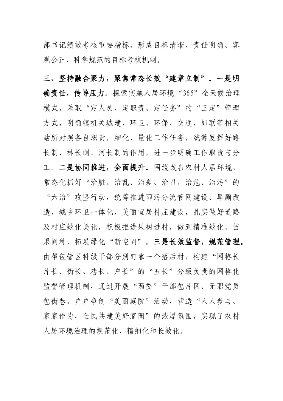 人居环境整治提升整镇推进试点工作汇报_第3页
