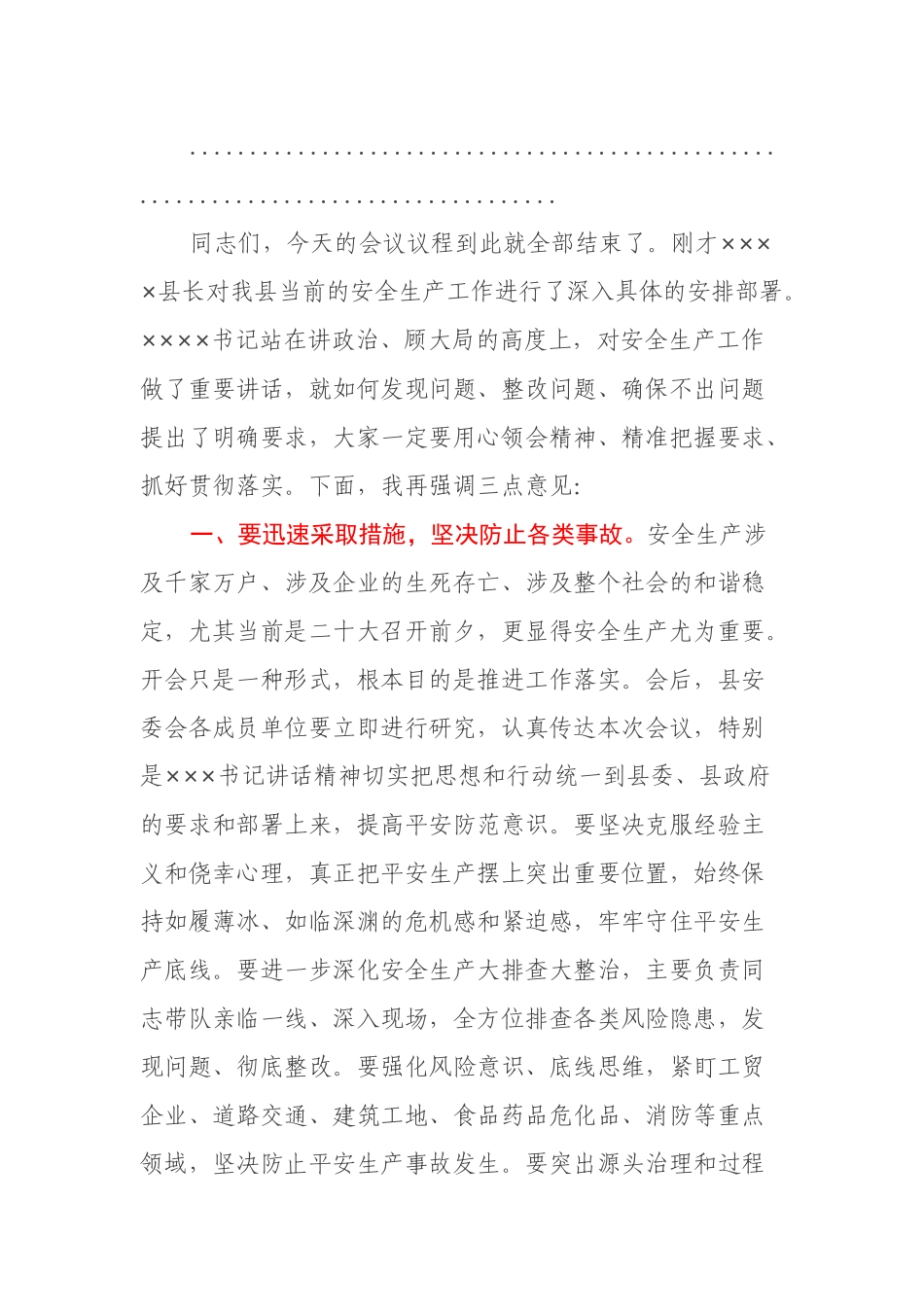 在全县安全生产会议暨国庆和二十大期间安全防范专题会上的讲话_第2页