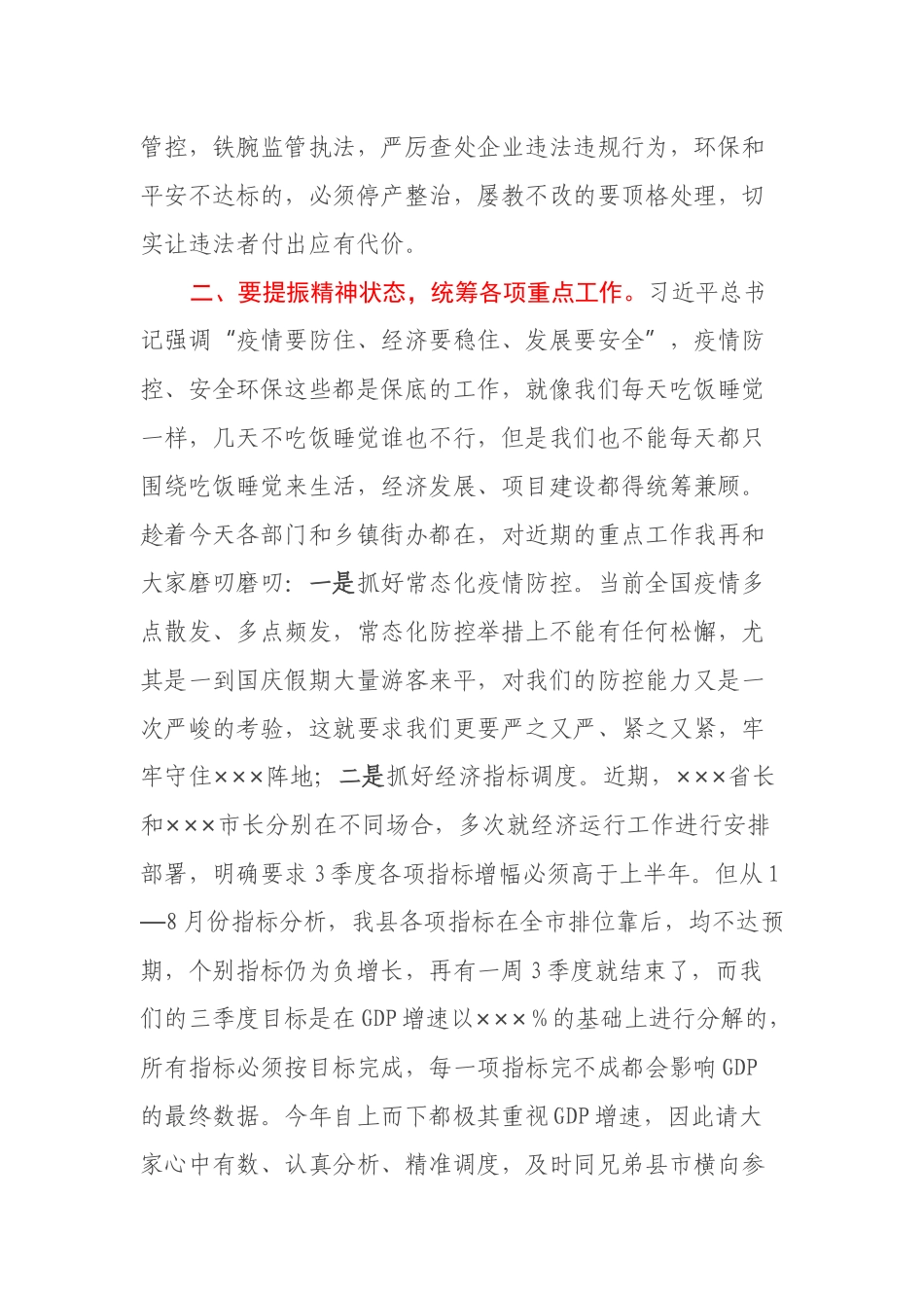 在全县安全生产会议暨国庆和二十大期间安全防范专题会上的讲话_第3页