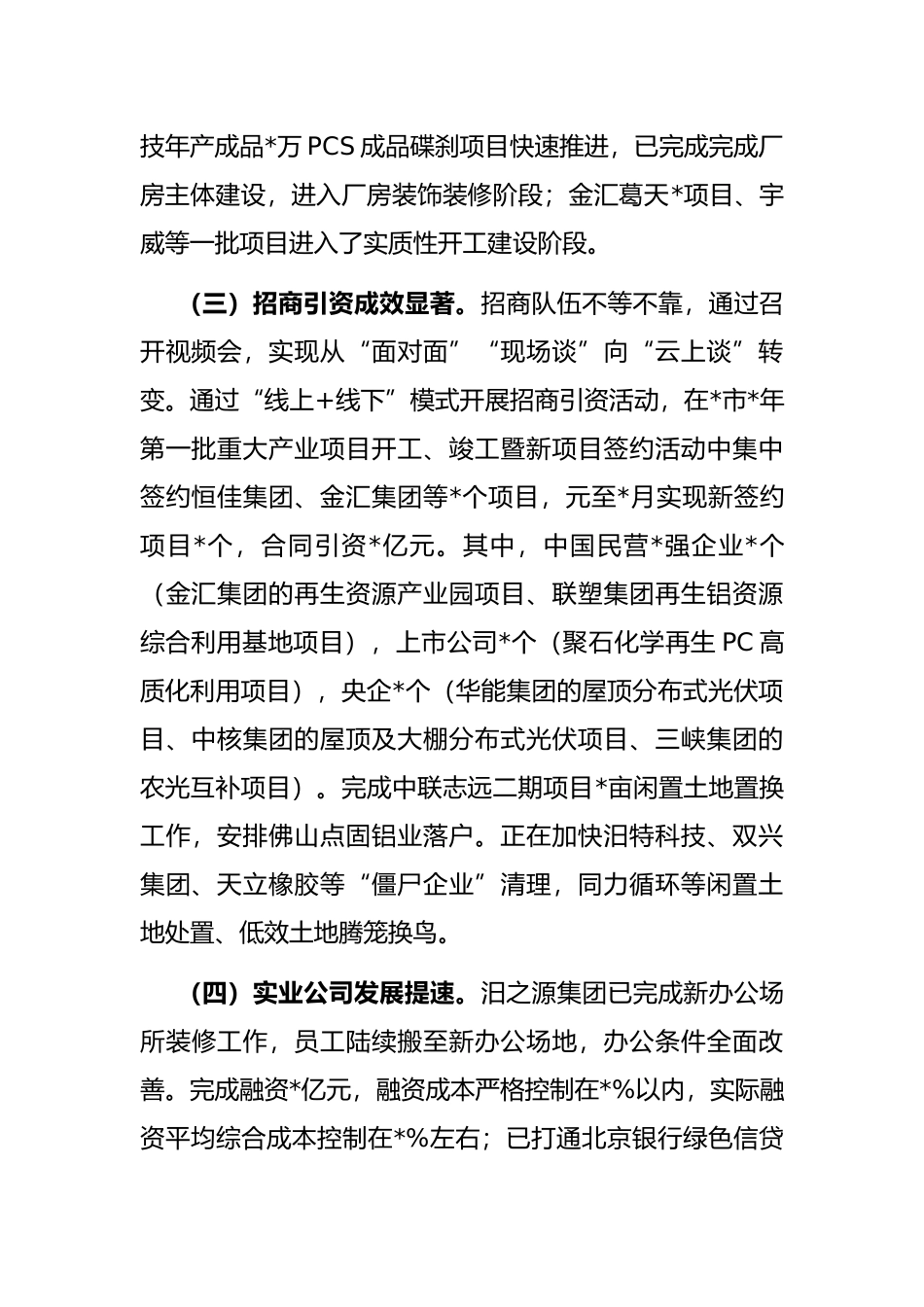 高新区2022年重点工作情况汇报材料_第2页