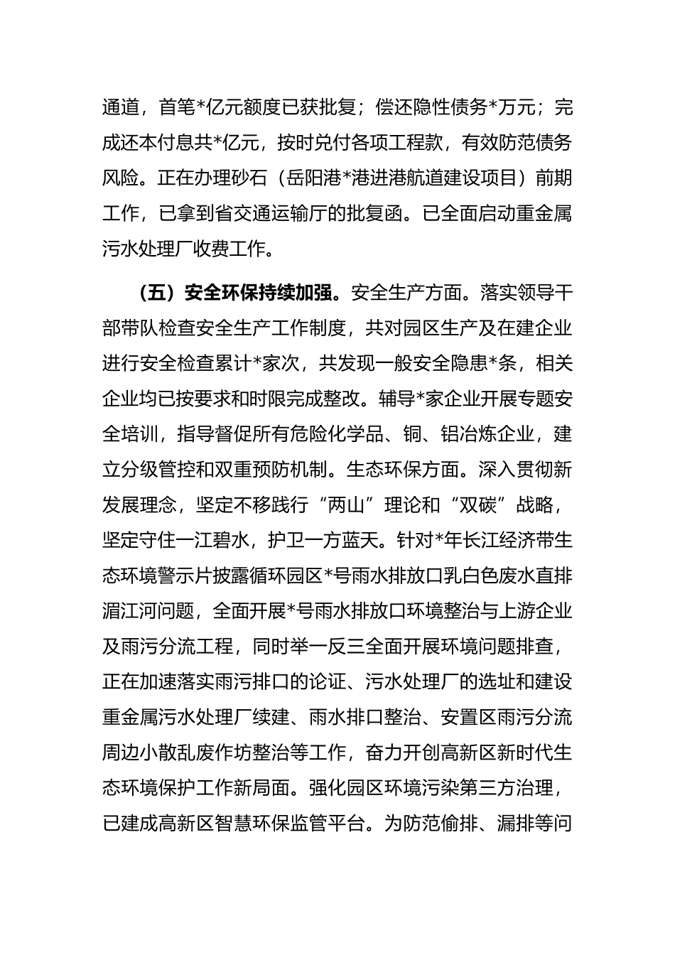 高新区2022年重点工作情况汇报材料_第3页