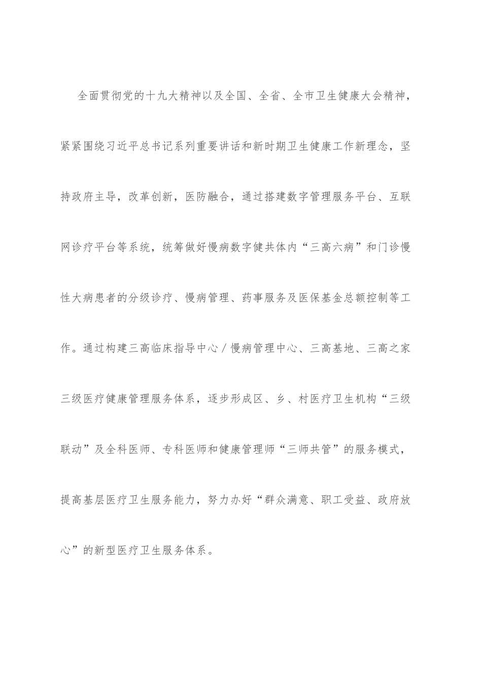 XXX市慢病数字健共体试点（XX区）实施方案_第2页
