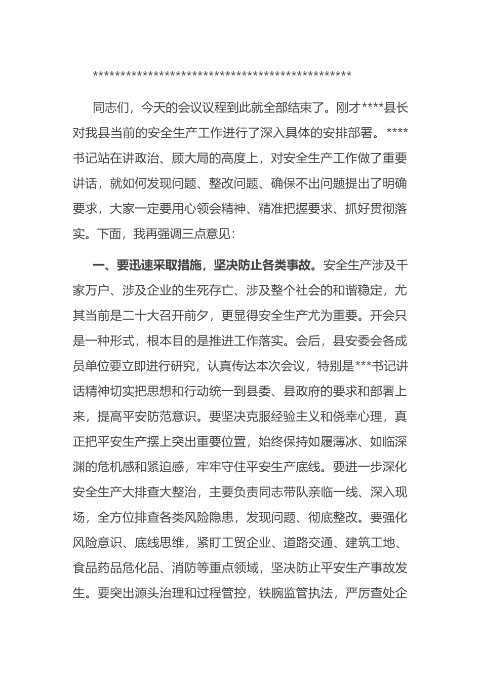 在全县安全生产会议暨国庆和二十大期间安全防范专题会上的主持词_第2页