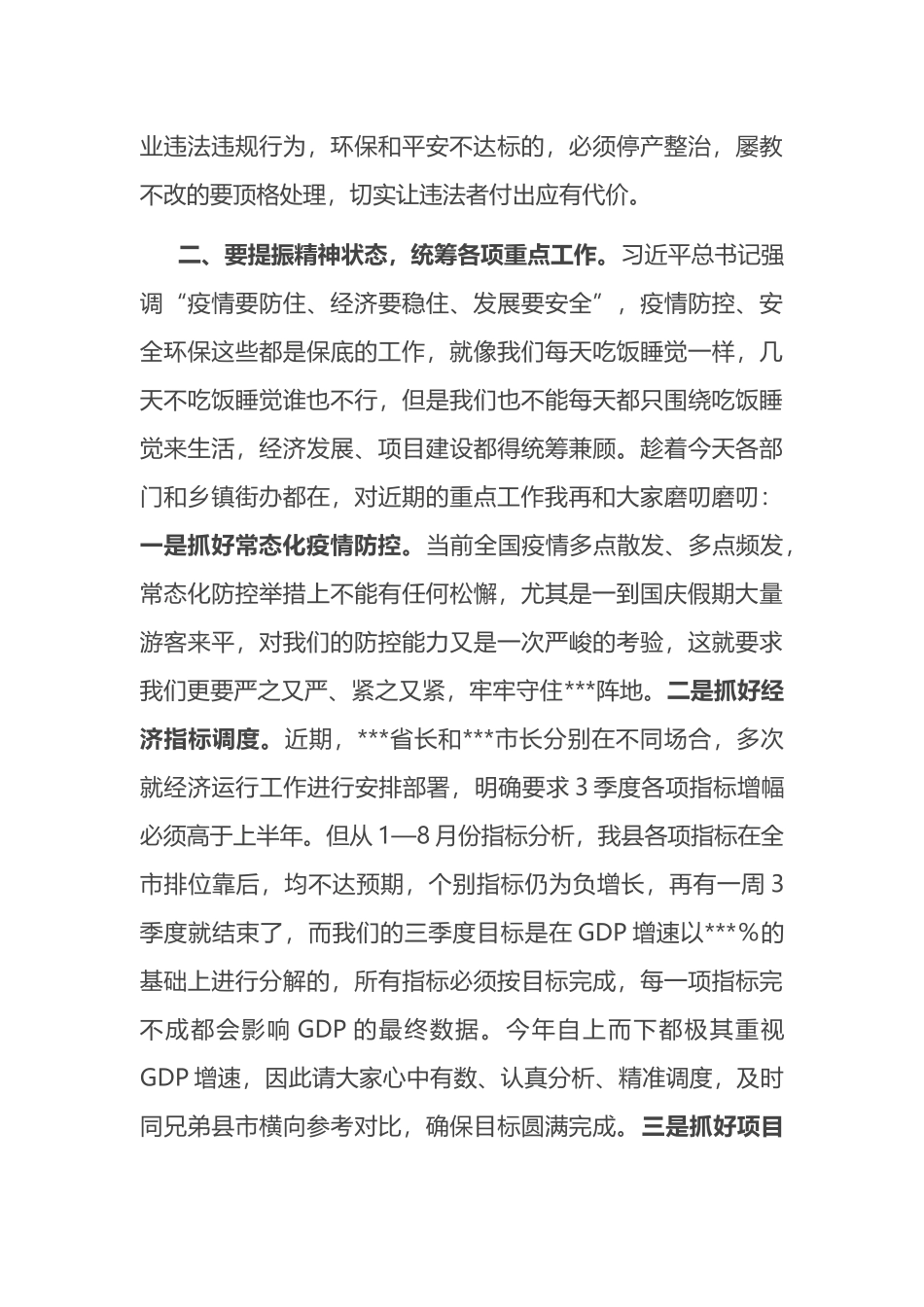 在全县安全生产会议暨国庆和二十大期间安全防范专题会上的主持词_第3页