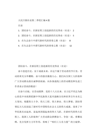 人民日报社论第二季度汇编(4篇)
