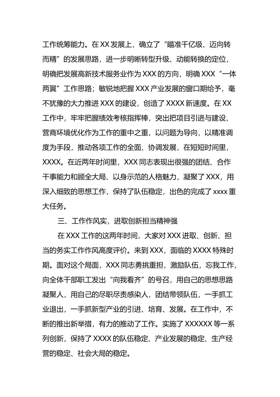 XXX同志现实表现材料（用于提拔考察）_第2页