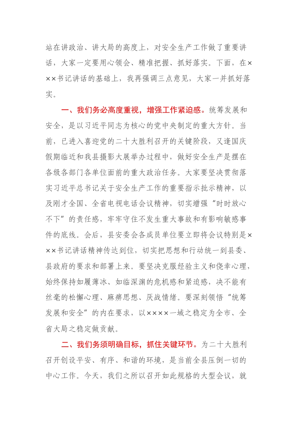在全县安全生产会议暨国庆假期和党的二十大安全防范专题会上的主持词_第2页