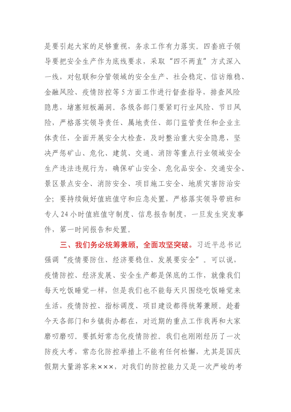 在全县安全生产会议暨国庆假期和党的二十大安全防范专题会上的主持词_第3页
