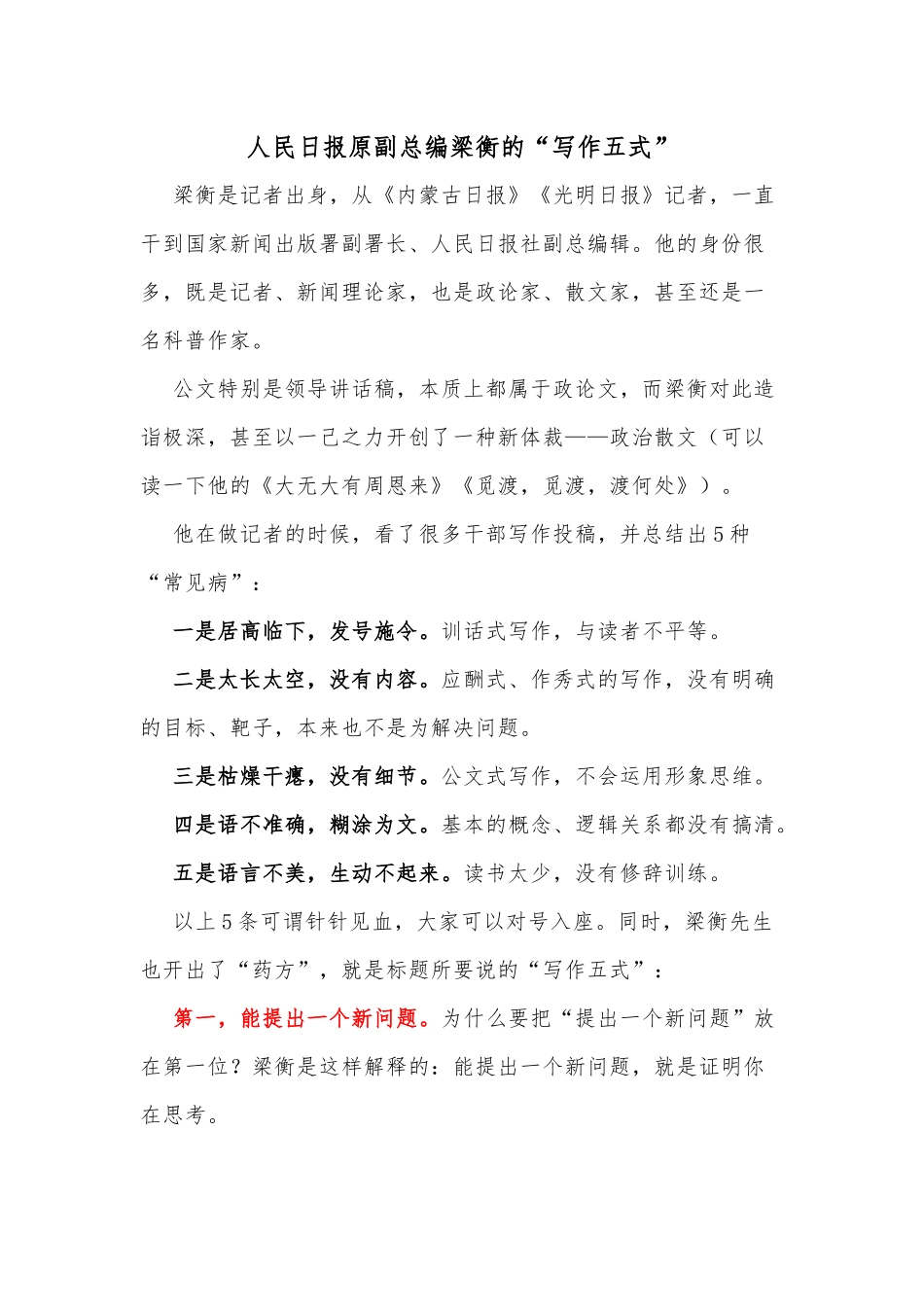 人民日报原副总编梁衡的“写作五式”_第1页