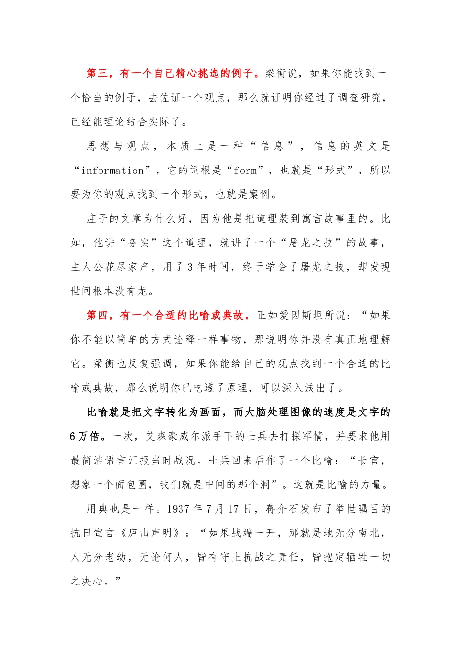 人民日报原副总编梁衡的“写作五式”_第3页