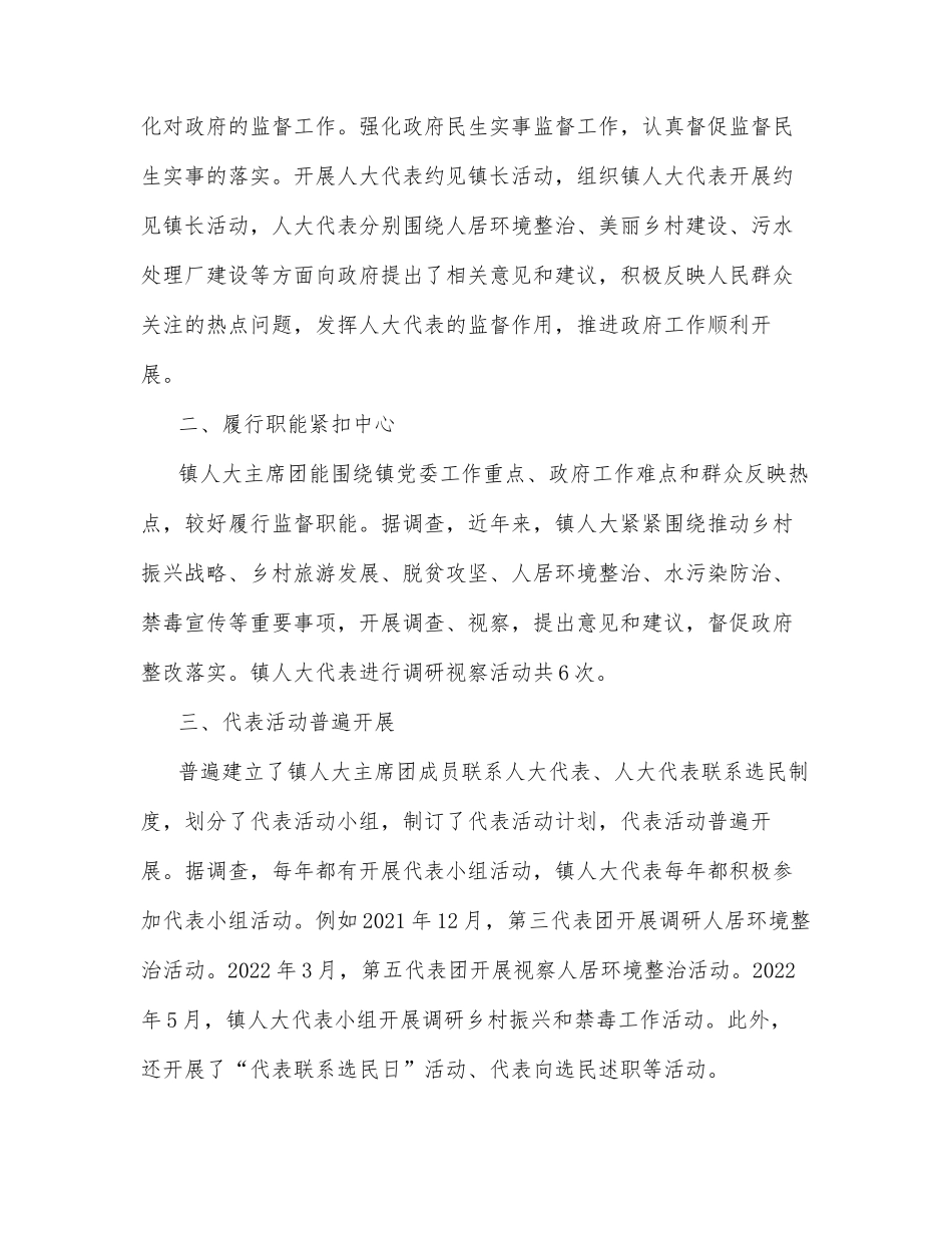 XXX镇人大主席团2022年上半年履行全面从严治党主体责任情况汇报_第2页