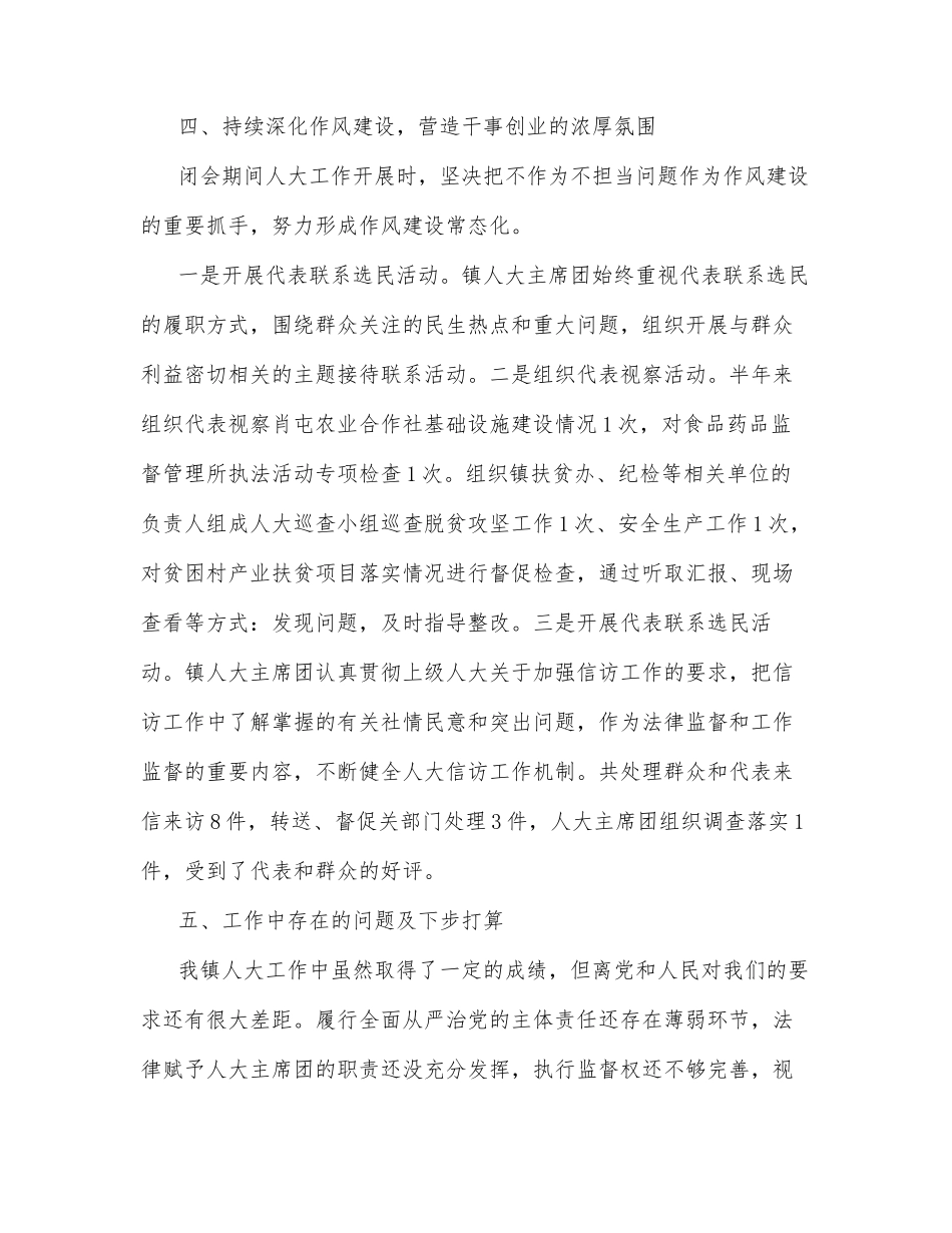 XXX镇人大主席团2022年上半年履行全面从严治党主体责任情况汇报_第3页