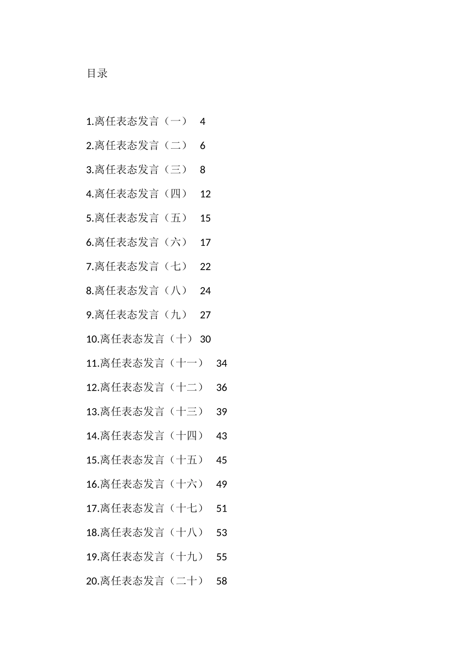 个人离职表态发言汇编（21篇）_第1页