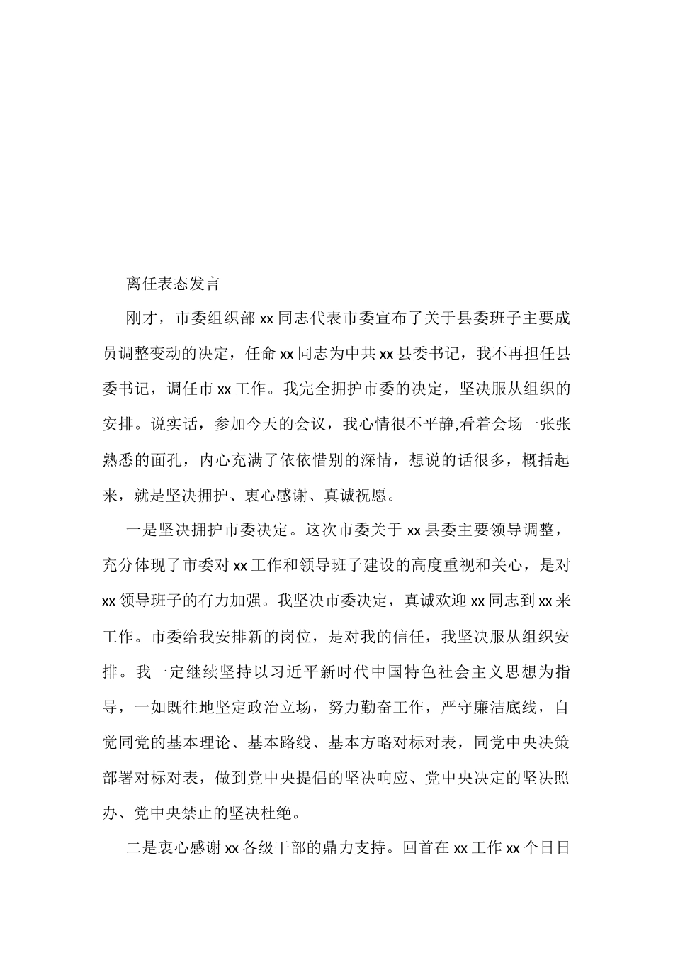 个人离职表态发言汇编（21篇）_第3页