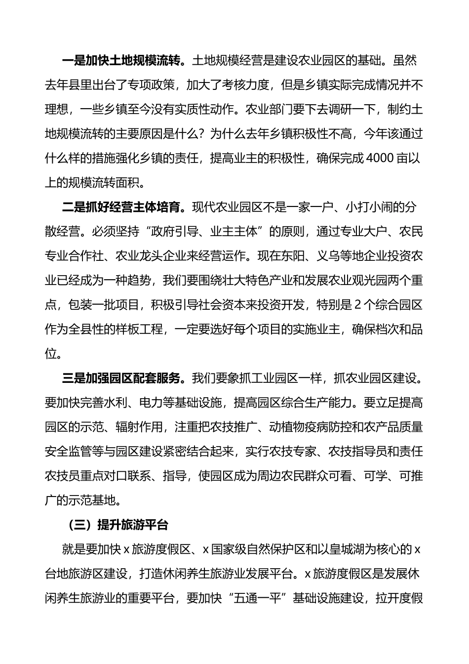 在全县第三季度经济形势分析会暨工业园区工作例会上的讲话_第3页