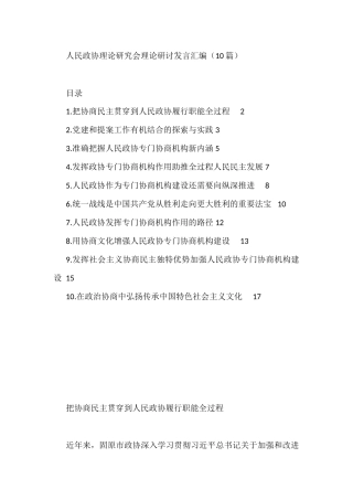人民政协理论研究会理论研讨发言汇编10篇