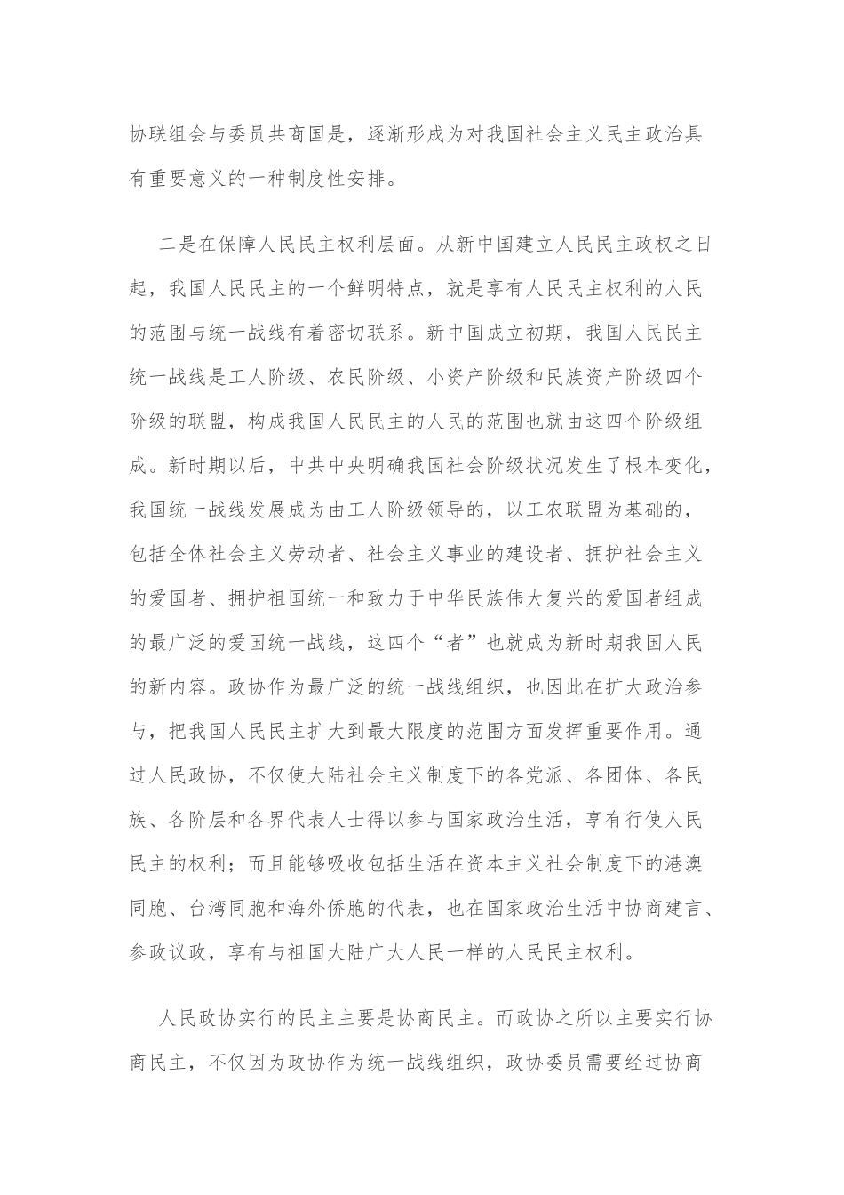 人民政协在全过程人民民主中的作用_第3页