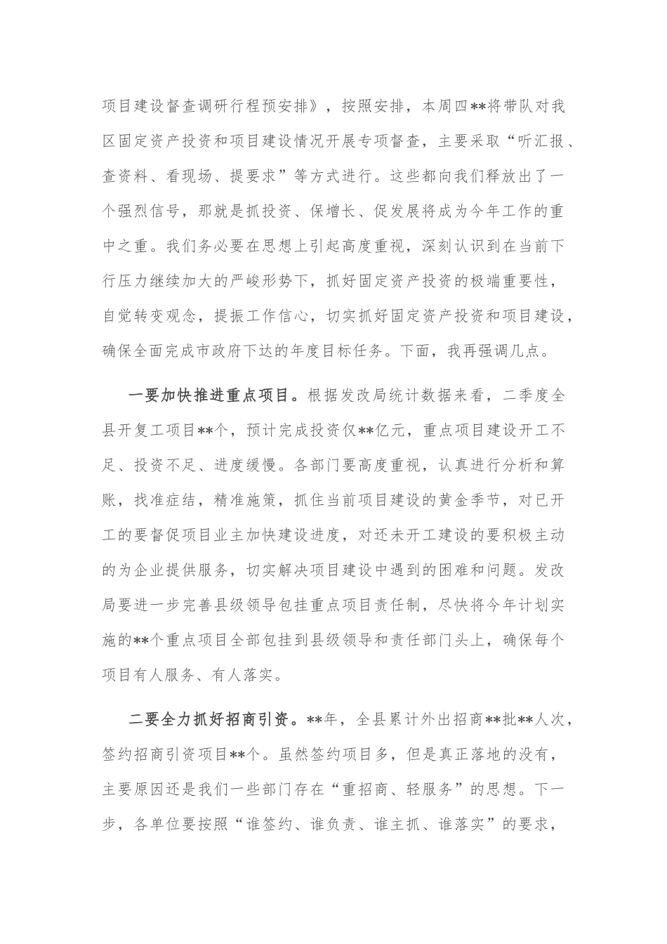 在全县固定资产投资形式分析会议上的讲话_第2页