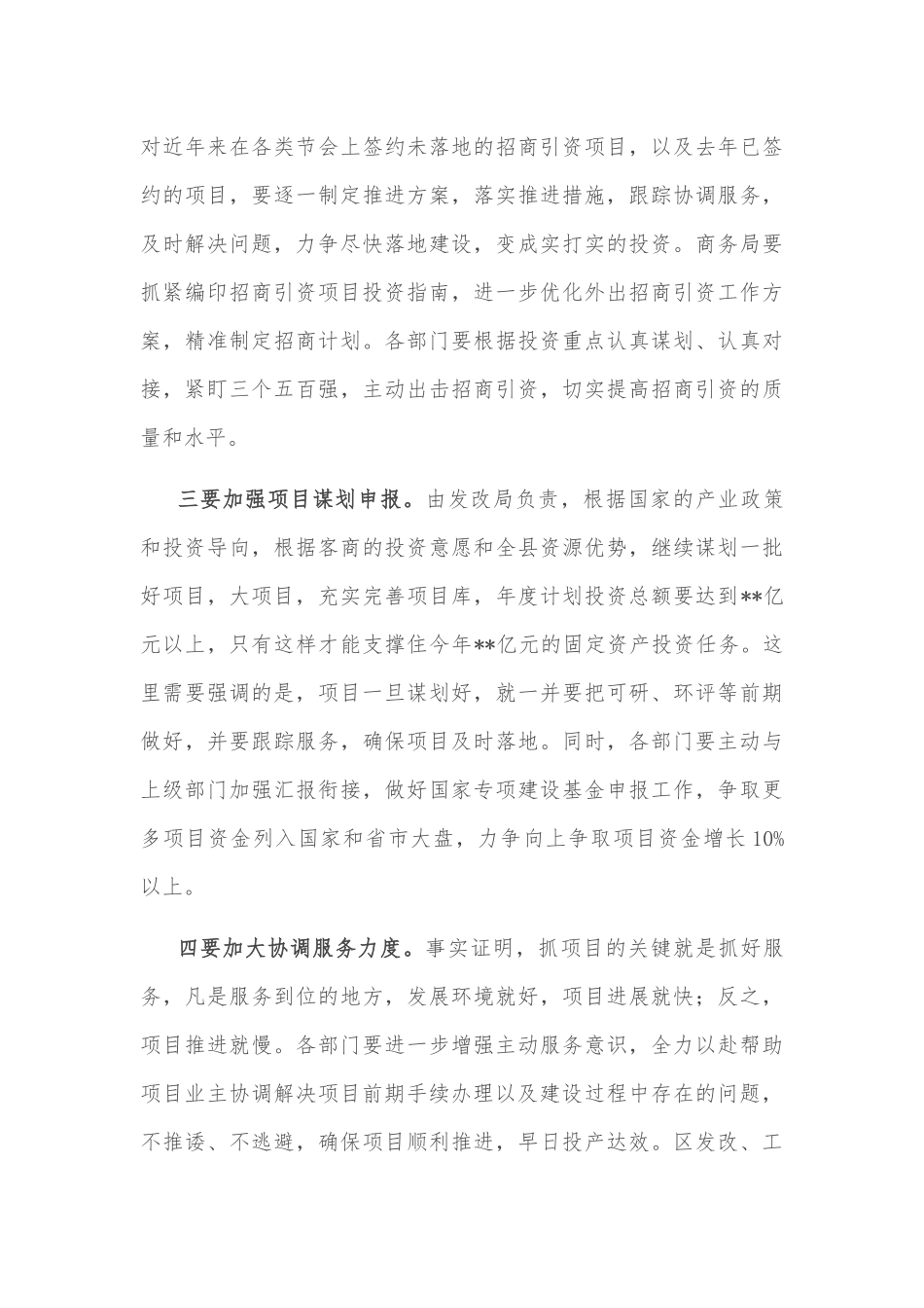 在全县固定资产投资形式分析会议上的讲话_第3页