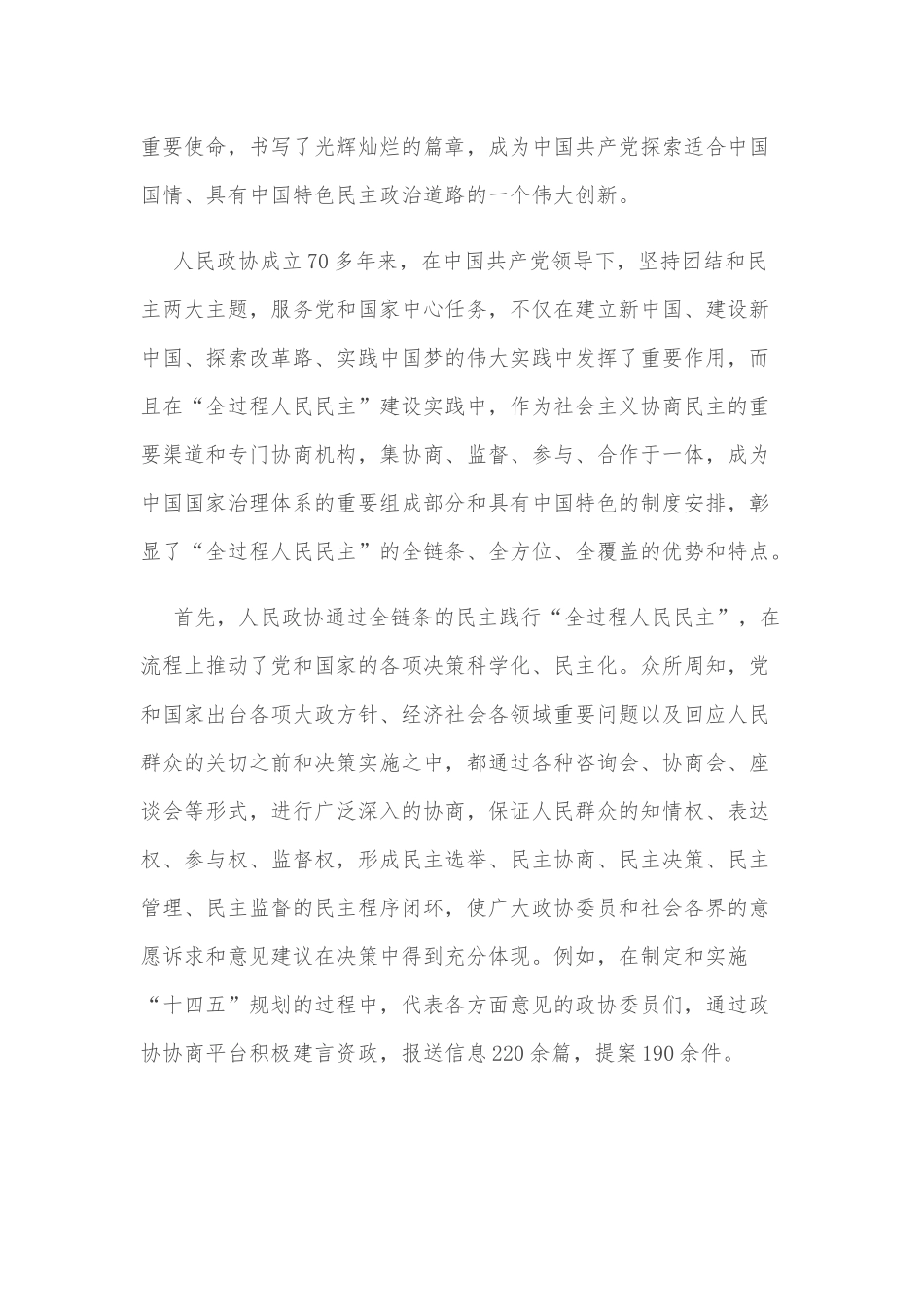 人民政协彰显“全过程人民民主”优势_第2页