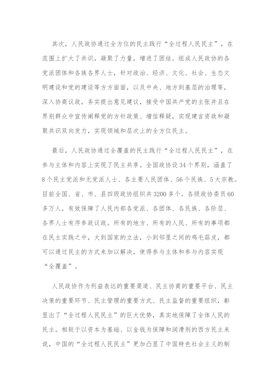 人民政协彰显“全过程人民民主”优势_第3页