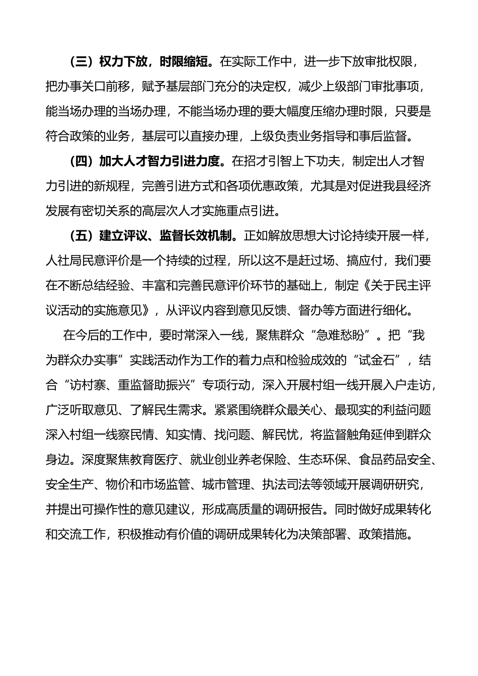 人社局开展察民情访民意专题调研报告_第3页