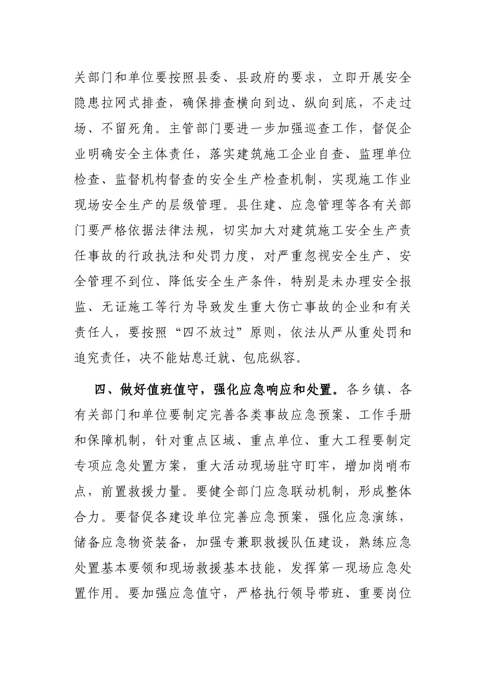 在全县建筑施工领域专项整治工作动员部署会议上的讲话_第3页