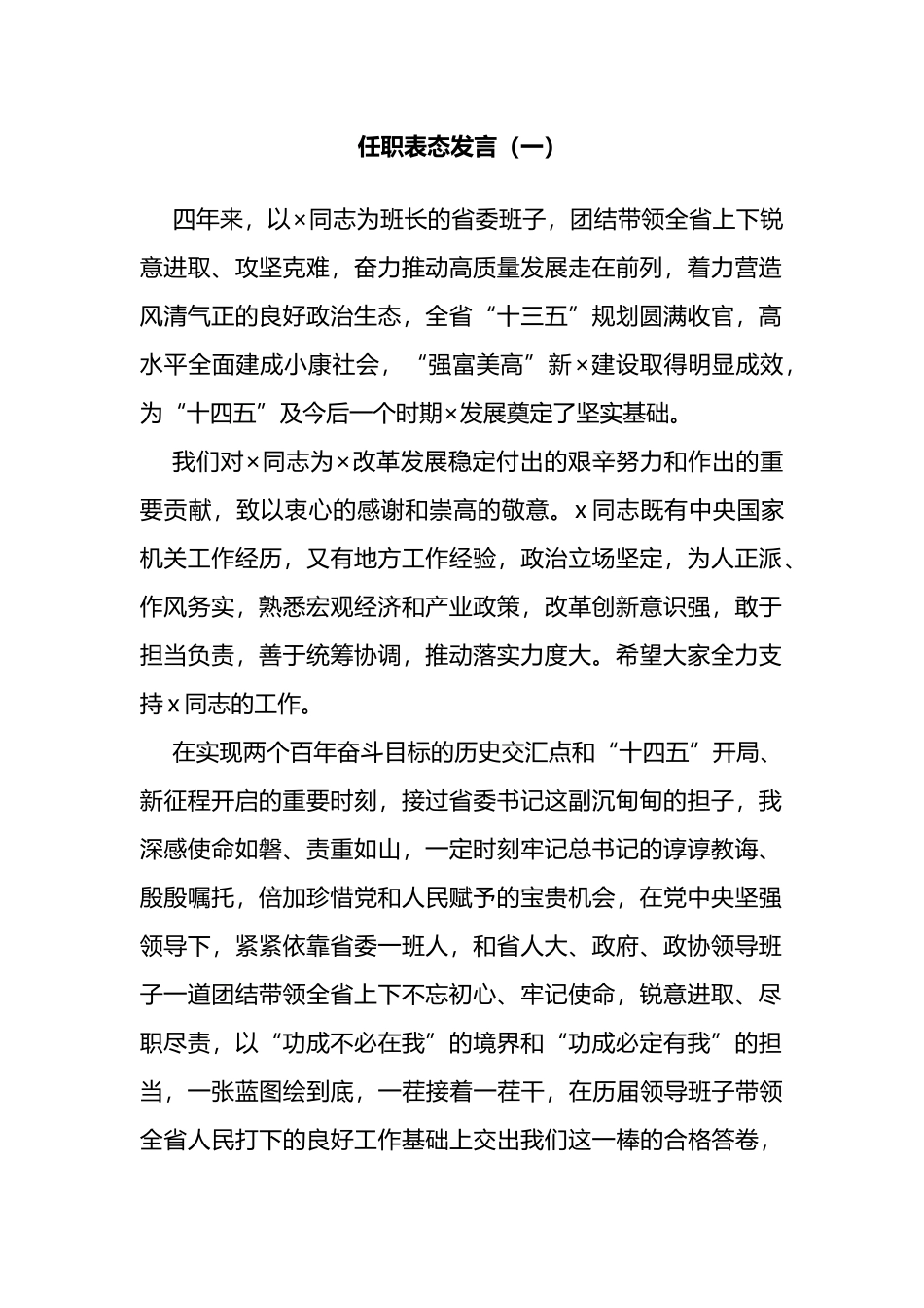 任职表态发言汇编（10篇）_第2页