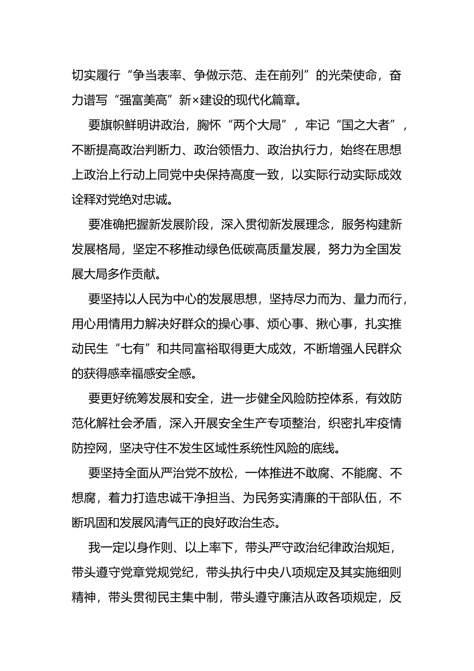 任职表态发言汇编（10篇）_第3页