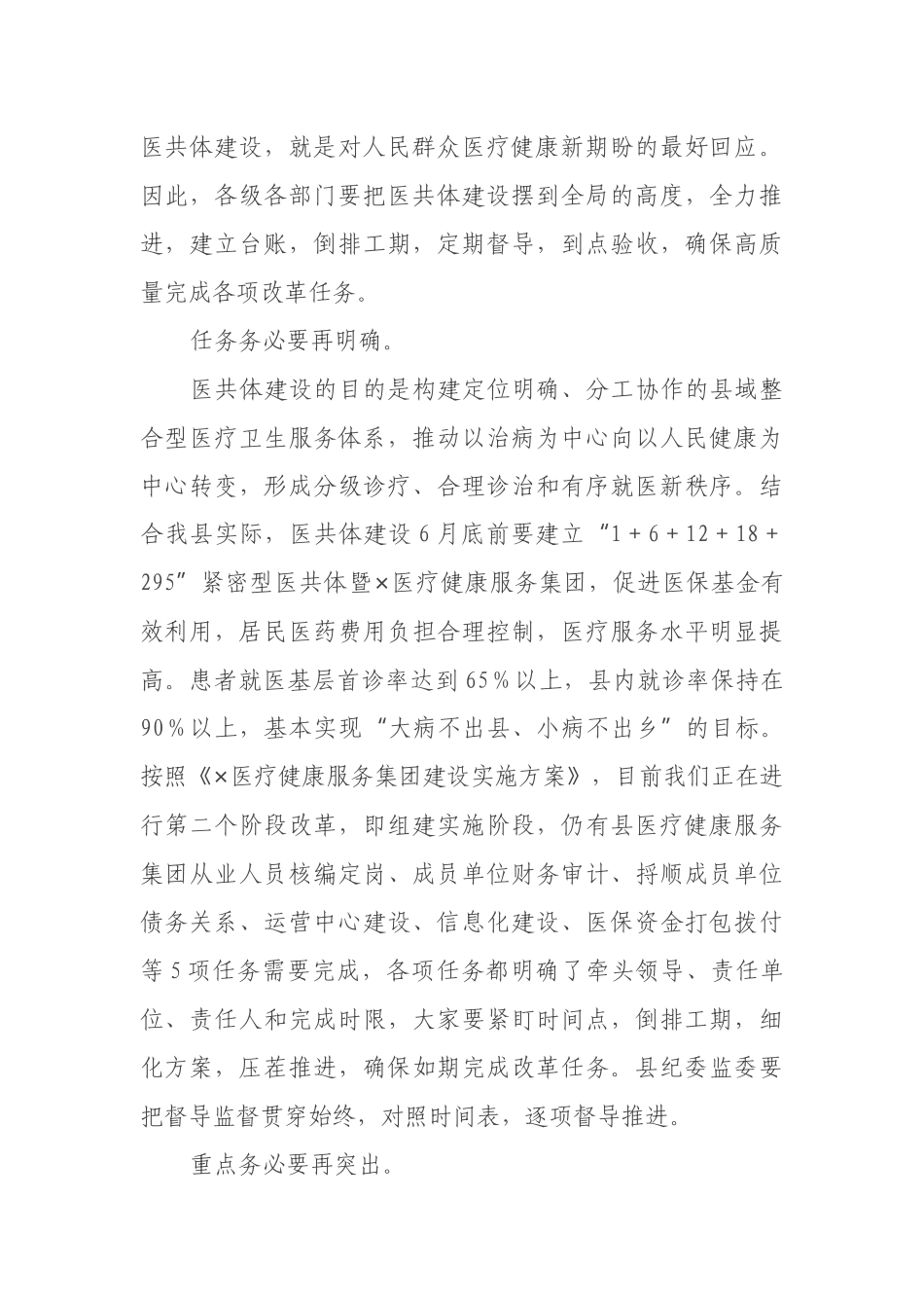 在全县紧密型县域医共体建设推进会上的讲话_第3页