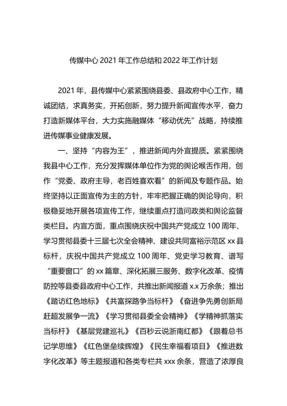 融媒体中心2021年工作总结及2022年工作计划汇编_第2页