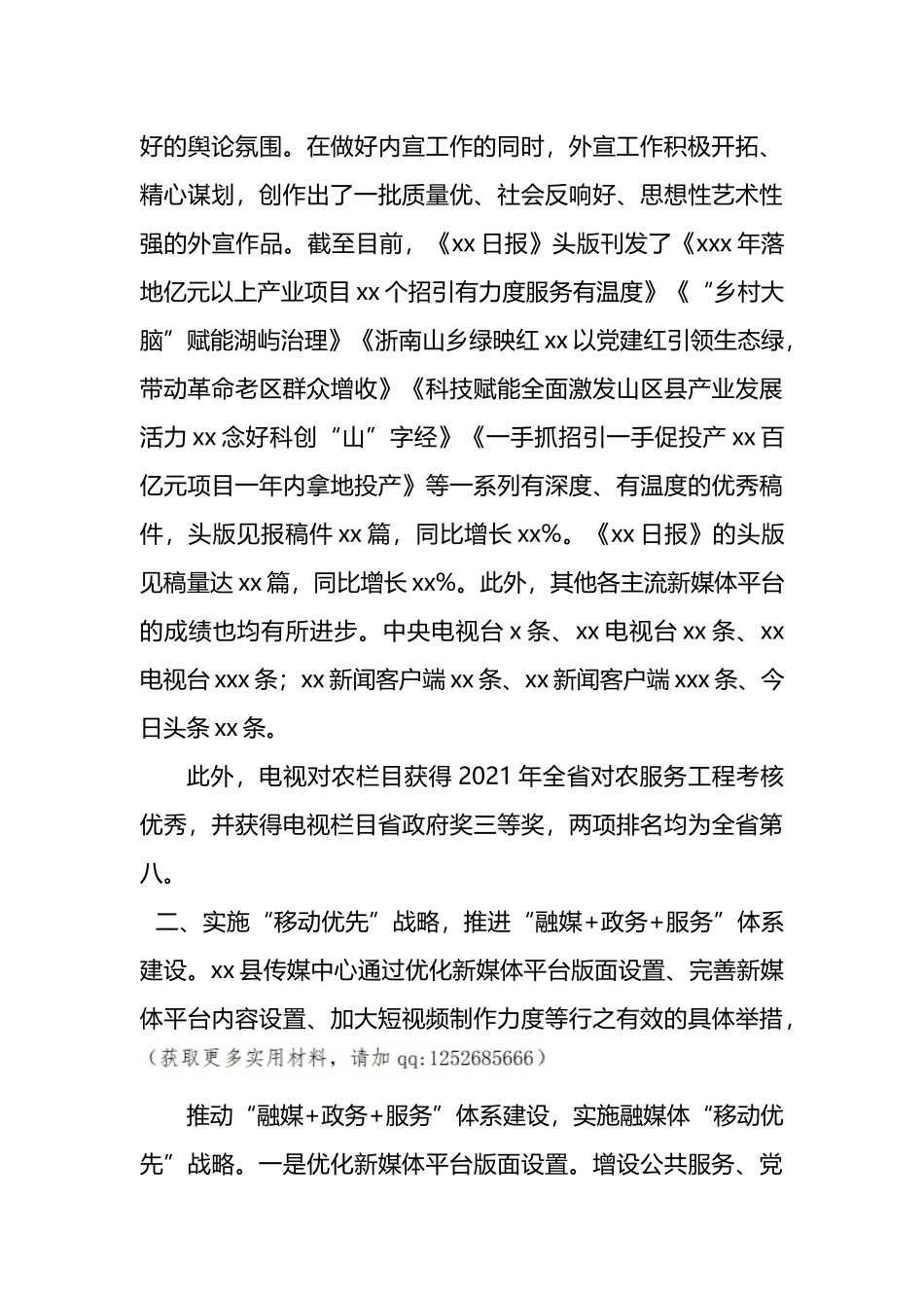 融媒体中心2021年工作总结及2022年工作计划汇编_第3页