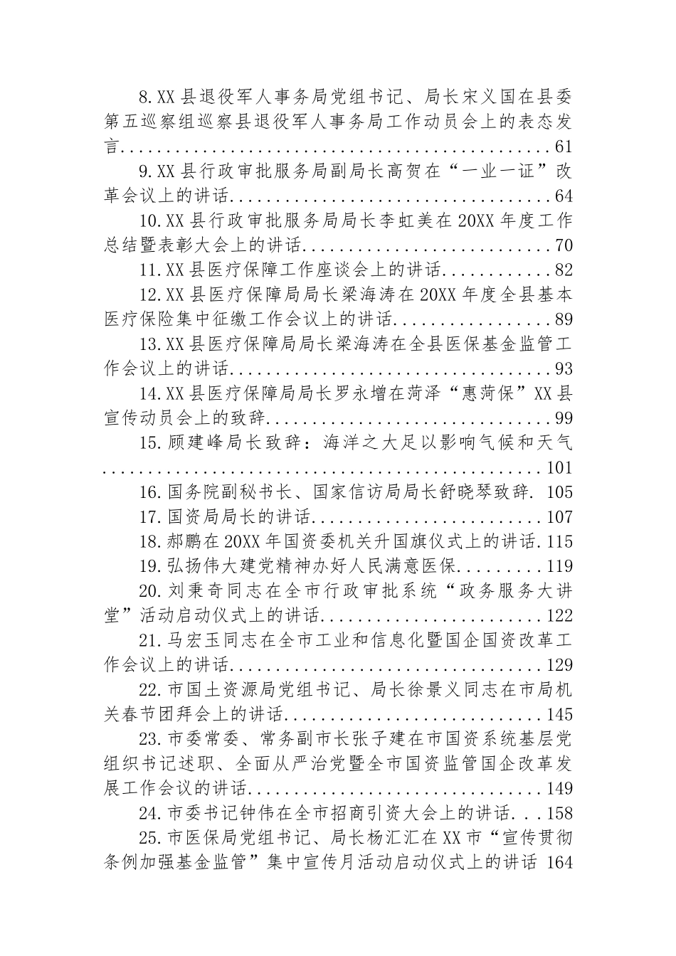 各部门局长和副局长讲话合集（43篇）_第2页