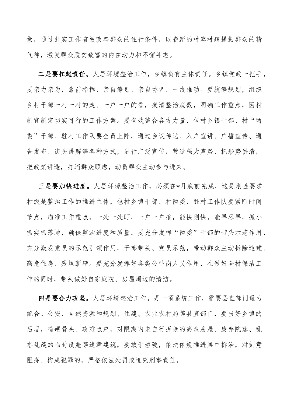 在全县农村人居环境整治工作推进会上的讲话_第2页